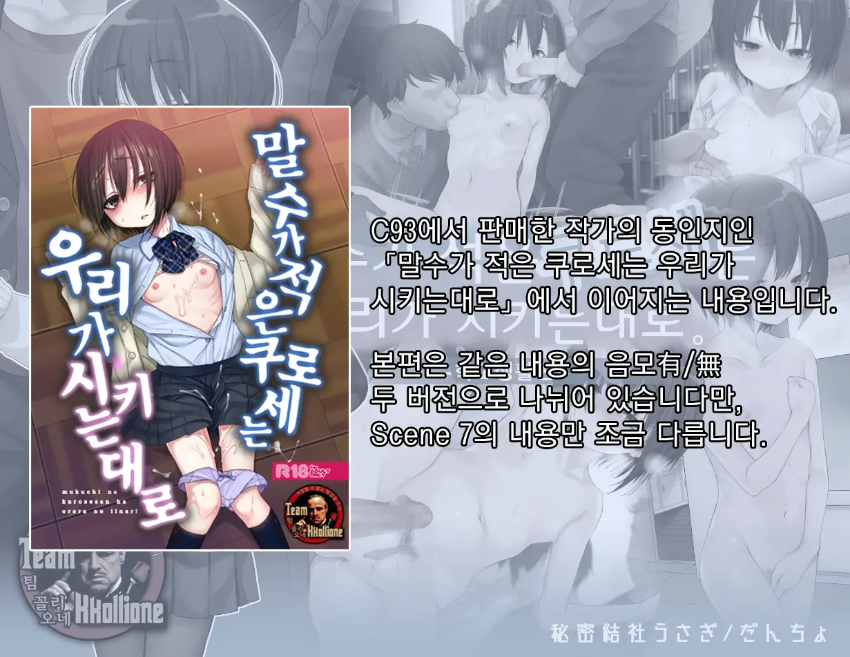 Mukuchi Na Kurose-San Wa Orera No Iinari. -Gakkou Seikatsu Hen- | 말수가 적은 쿠로세는 우리가 시키는대로. -학교생활편-